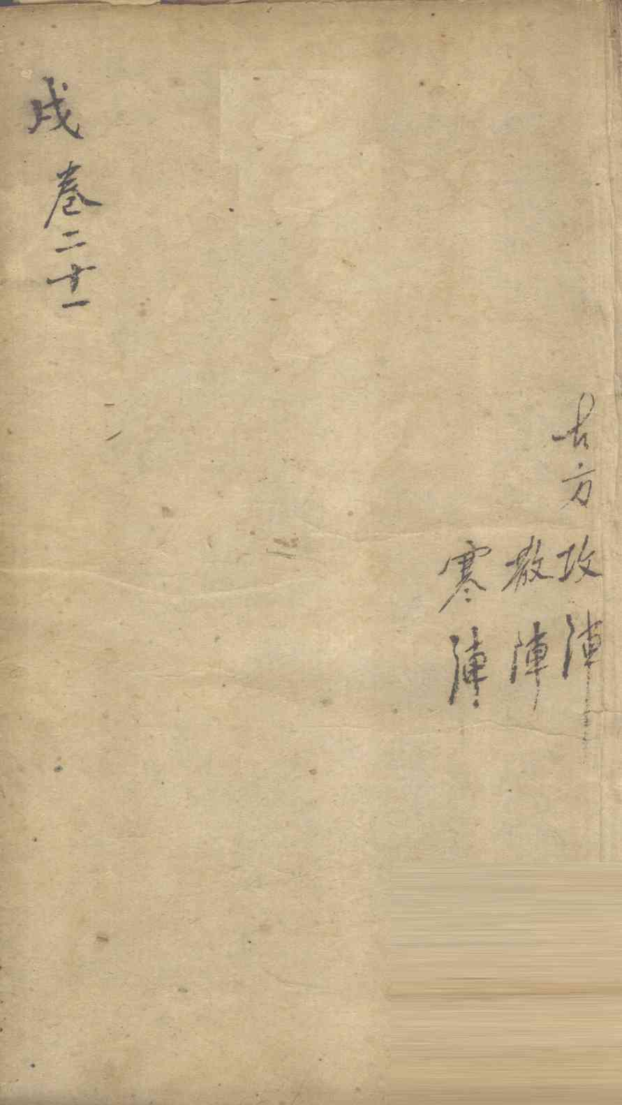 景岳全书  卷55  宇集